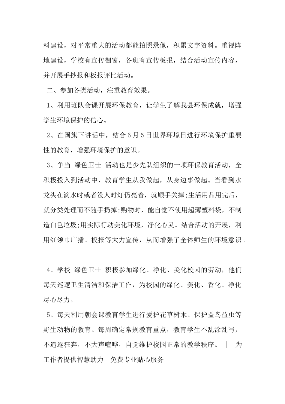 2024年世界环境日活动总结范文5篇_第3页