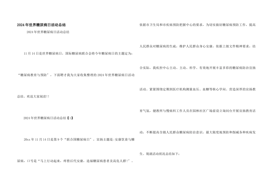 2024年世界糖尿病日活动总结_第1页
