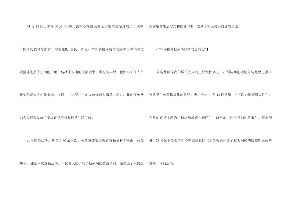 2024年世界糖尿病日活动总结_第2页