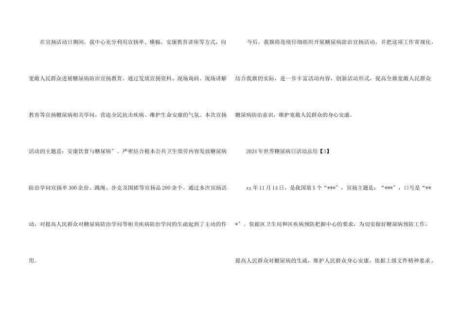 2024年世界糖尿病日活动总结_第3页