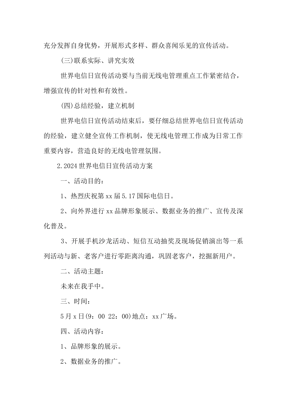 2024年世界电信日宣传活动方案5篇_第2页