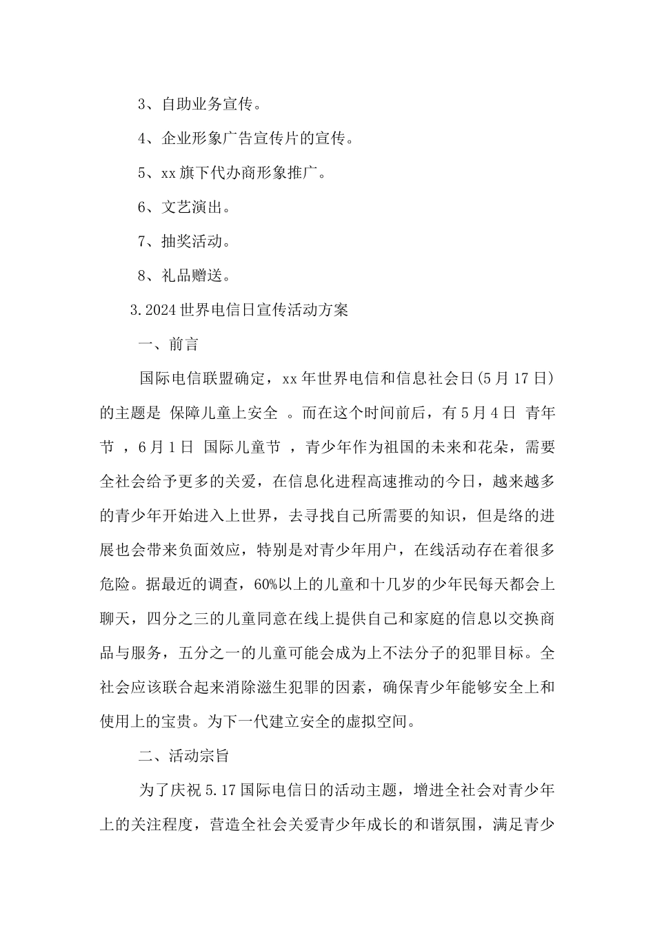 2024年世界电信日宣传活动方案5篇_第3页