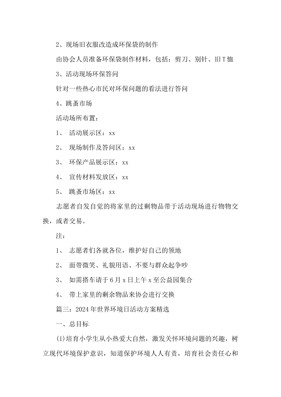 2024年世界环境日活动方案_第3页