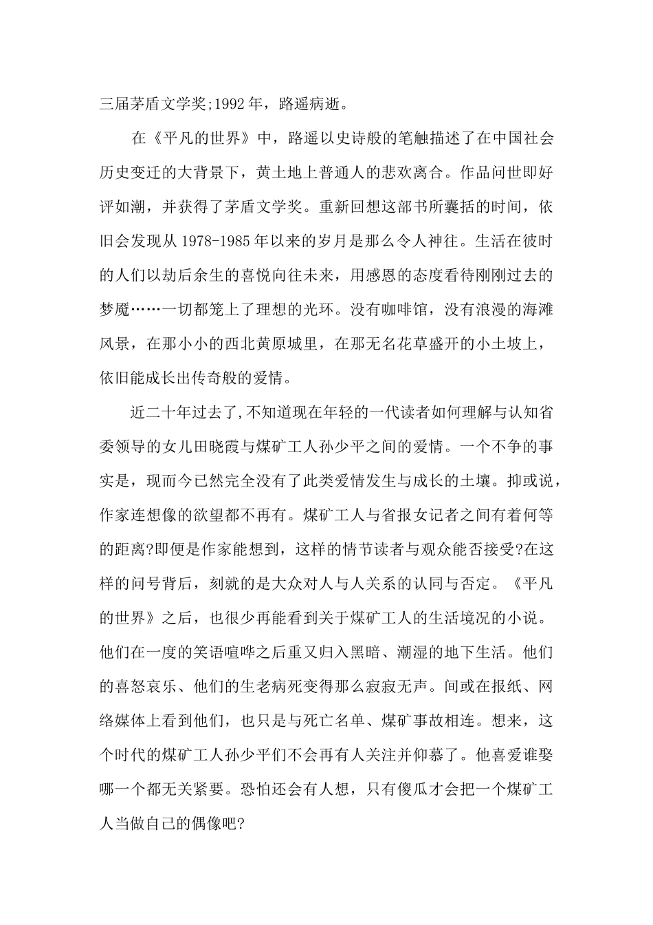 2024年世界艾滋病日宣传总结4篇_第2页