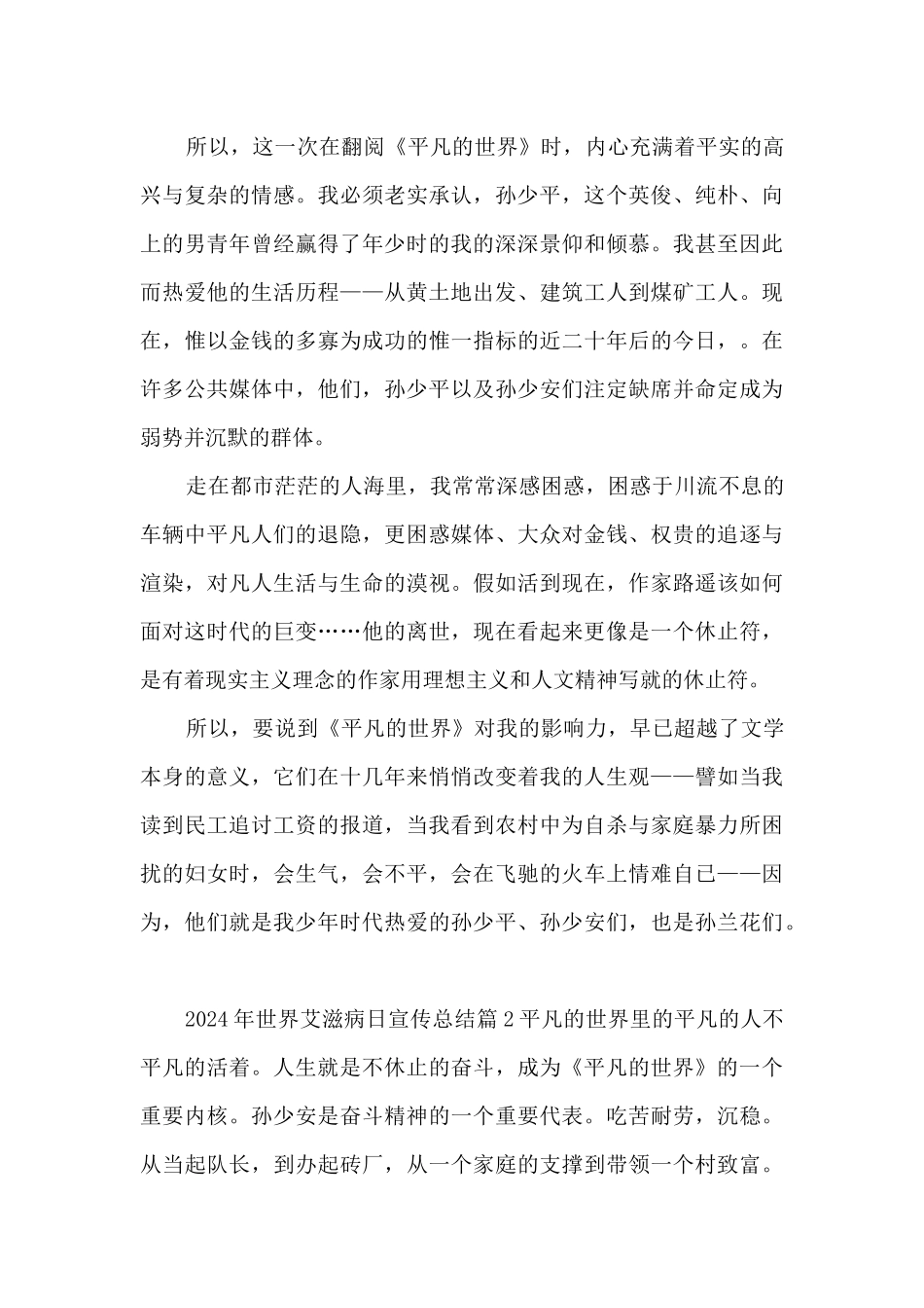 2024年世界艾滋病日宣传总结4篇_第3页