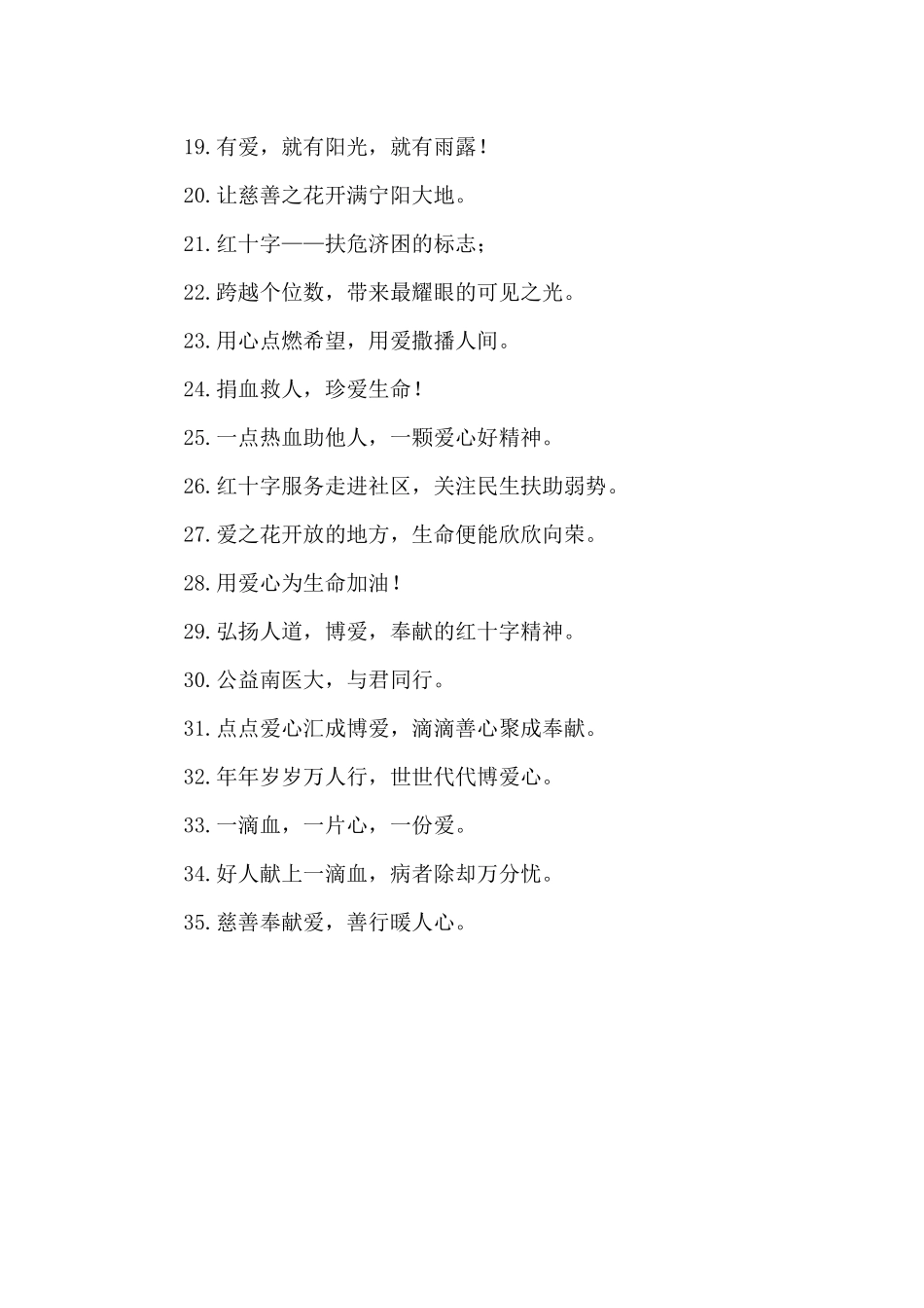 2024年世界红十字日宣传口号_第2页