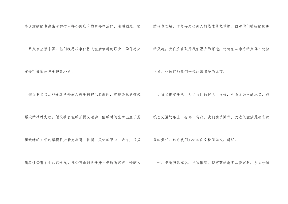 2024年世界艾滋病日宣传教育演讲稿5篇_第2页