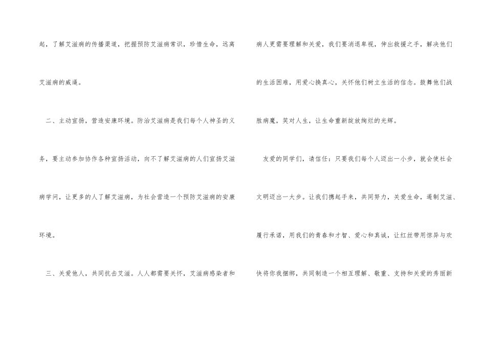 2024年世界艾滋病日宣传教育演讲稿5篇_第3页