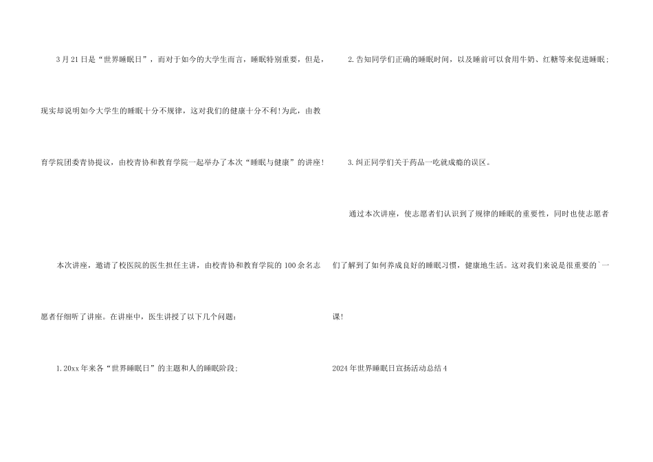 2024年世界睡眠日宣传活动总结_第3页