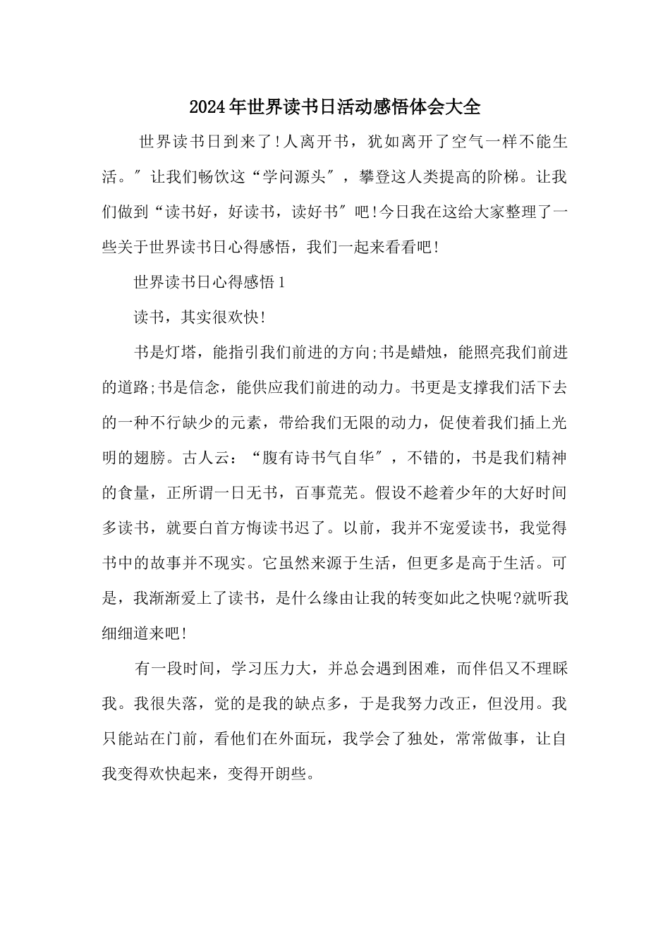 2024年世界读书日活动感悟体会大全_第1页
