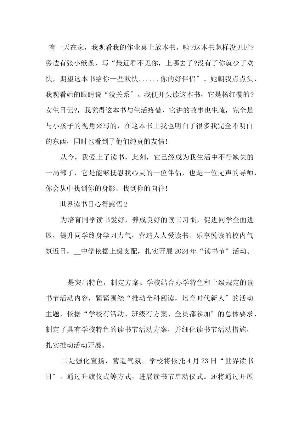 2024年世界读书日活动感悟体会大全_第2页