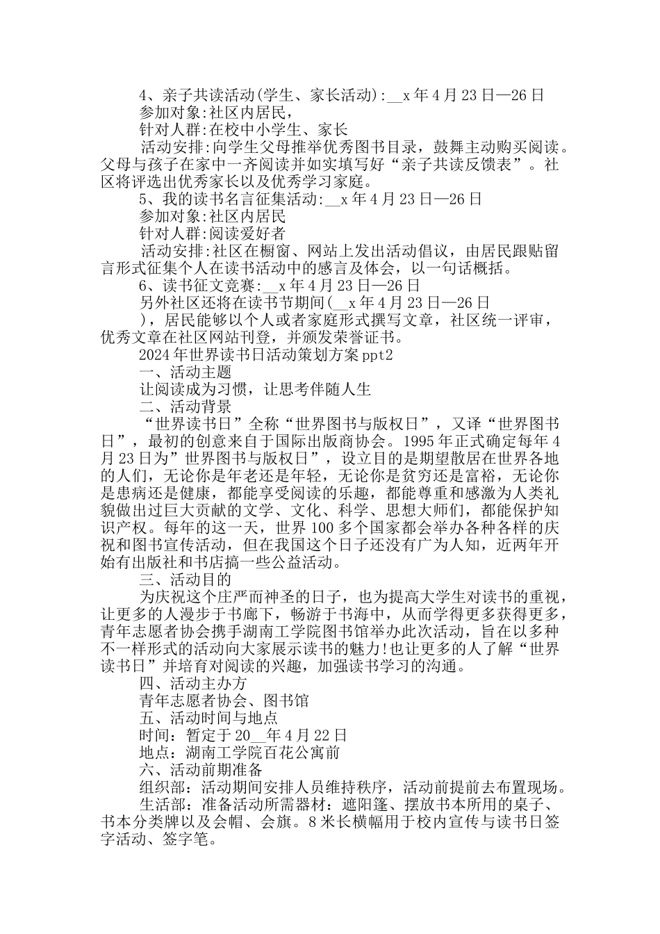 2024年世界读书日活动策划方案ppt_第2页