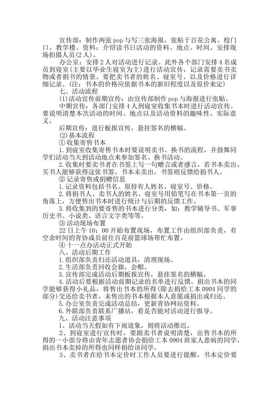 2024年世界读书日活动策划方案ppt_第3页