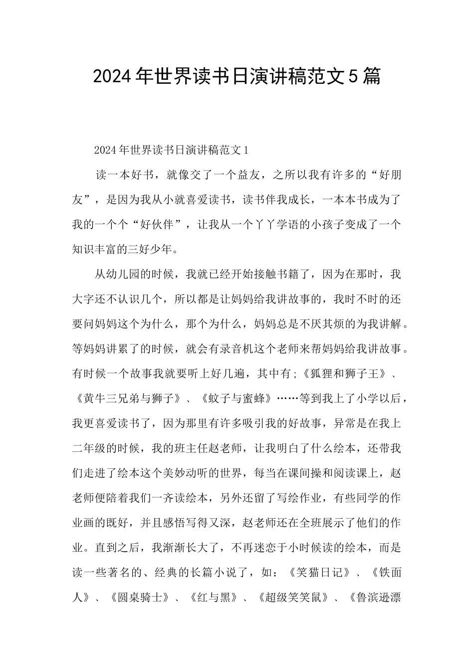 2024年世界读书日演讲稿范文5篇_第1页