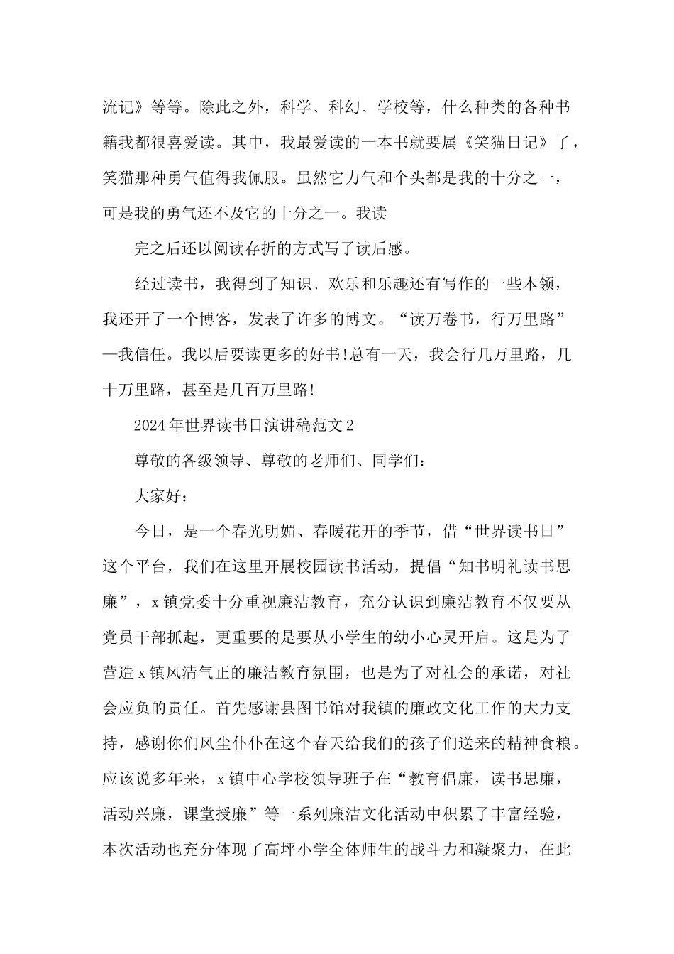 2024年世界读书日演讲稿范文5篇_第2页
