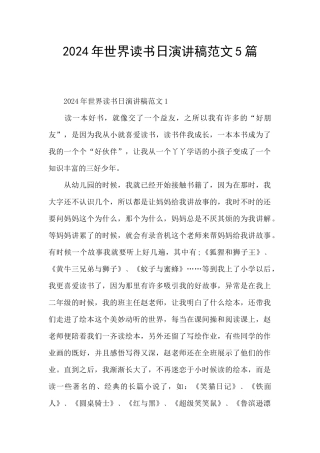 2024年世界读书日演讲稿范文5篇