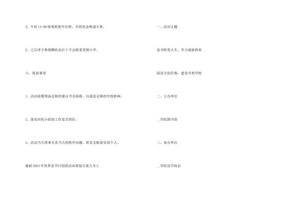 2024年世界读书日创意活动策划方案5篇大全_第3页