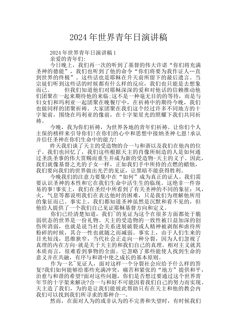 2024年世界青年日演讲稿_第1页