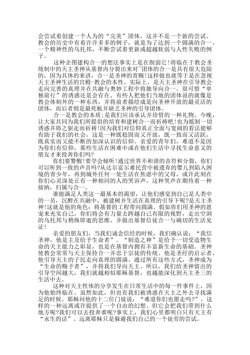 2024年世界青年日演讲稿_第2页