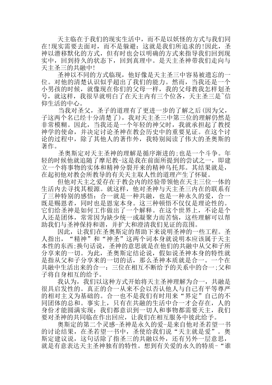 2024年世界青年日演讲稿_第3页
