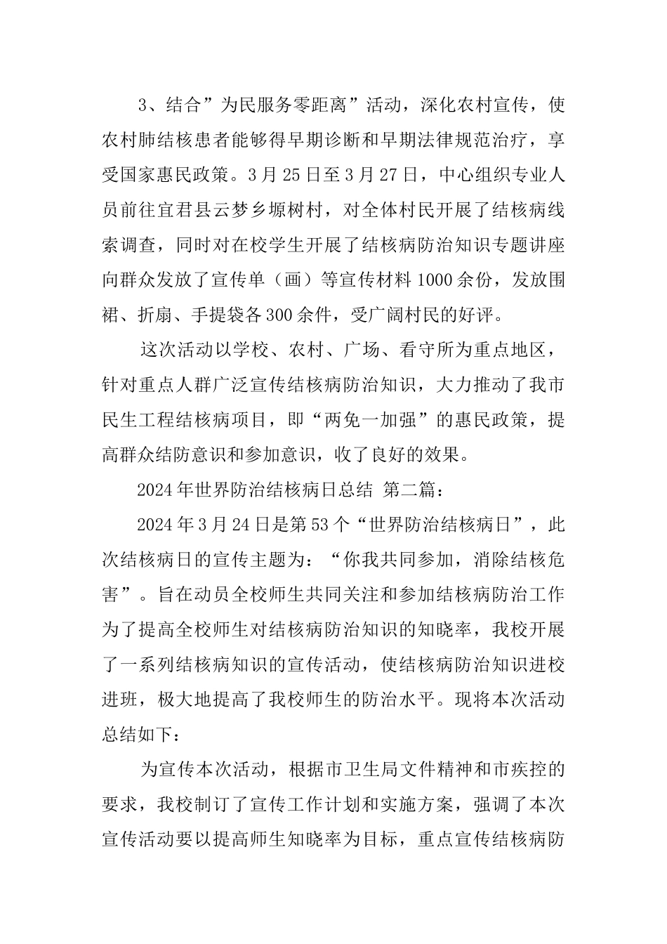 2024年世界防治结核病日总结_第2页