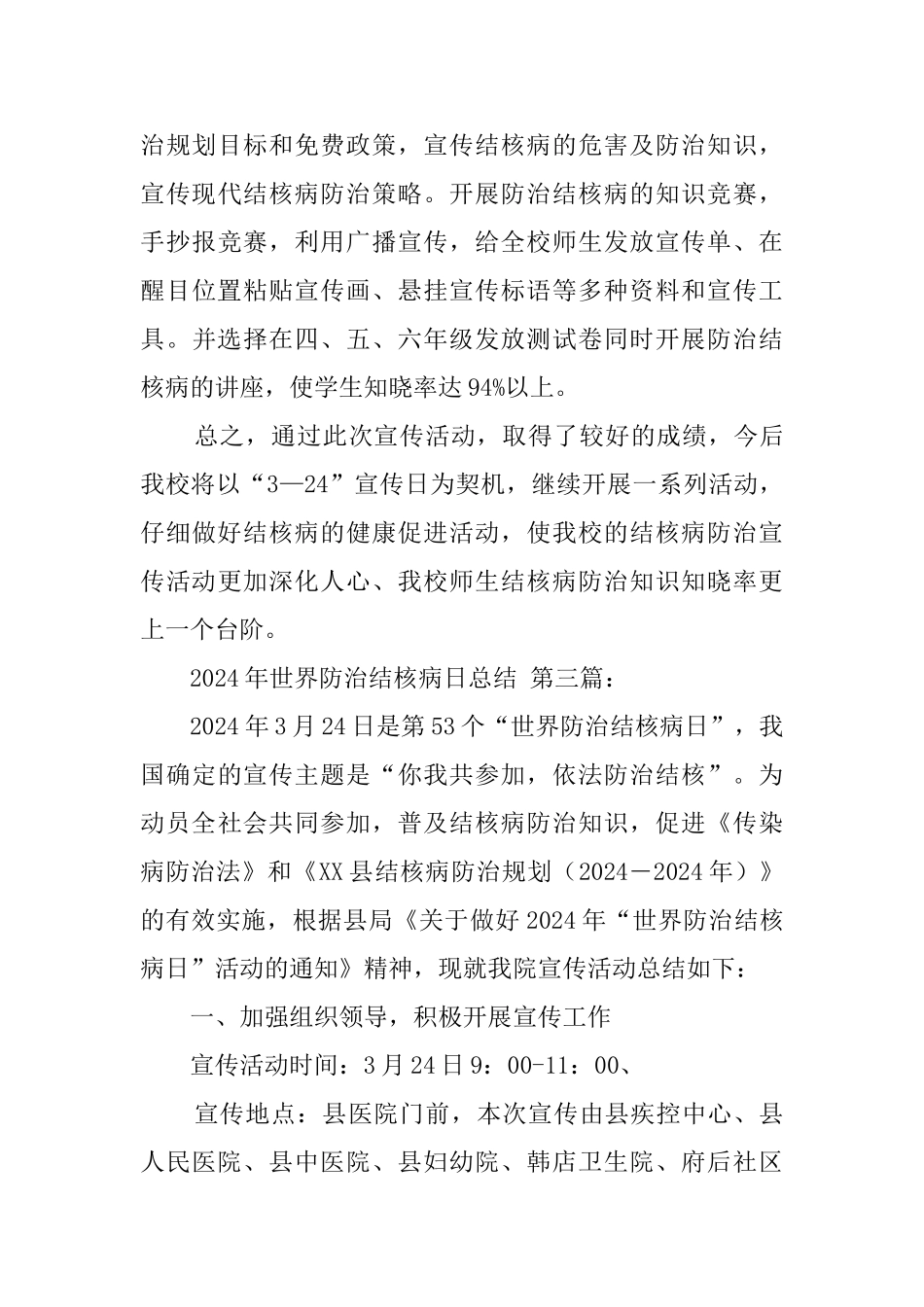 2024年世界防治结核病日总结_第3页