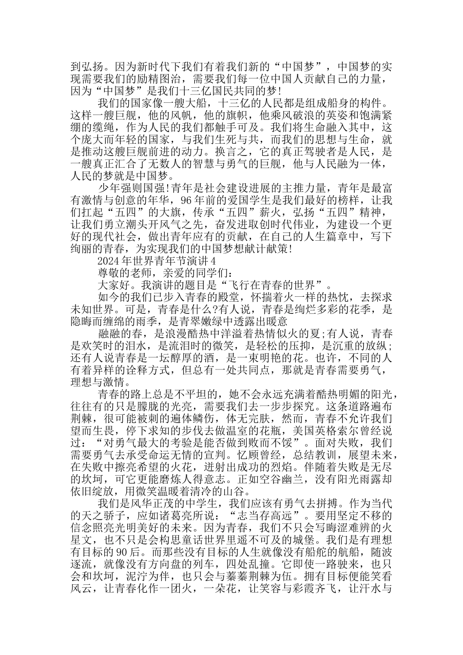 2024年世界青年节演讲_第3页