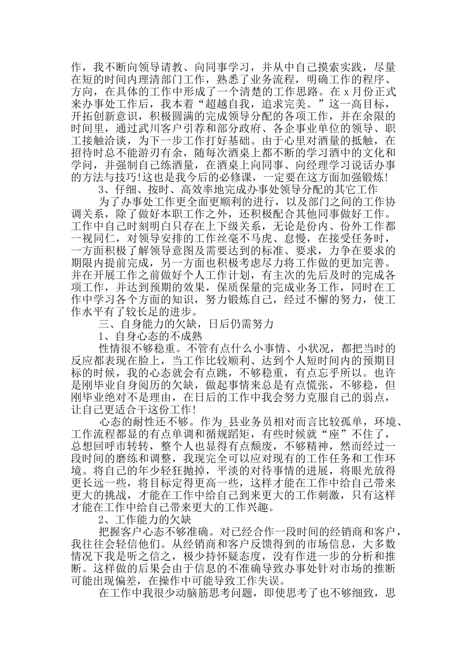 2024年业务主管年终总结报告_第3页