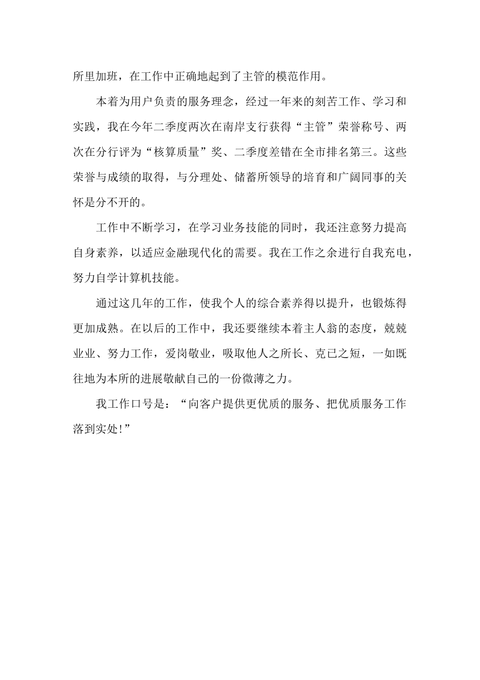 2024年业务主管述职报告范文_第2页