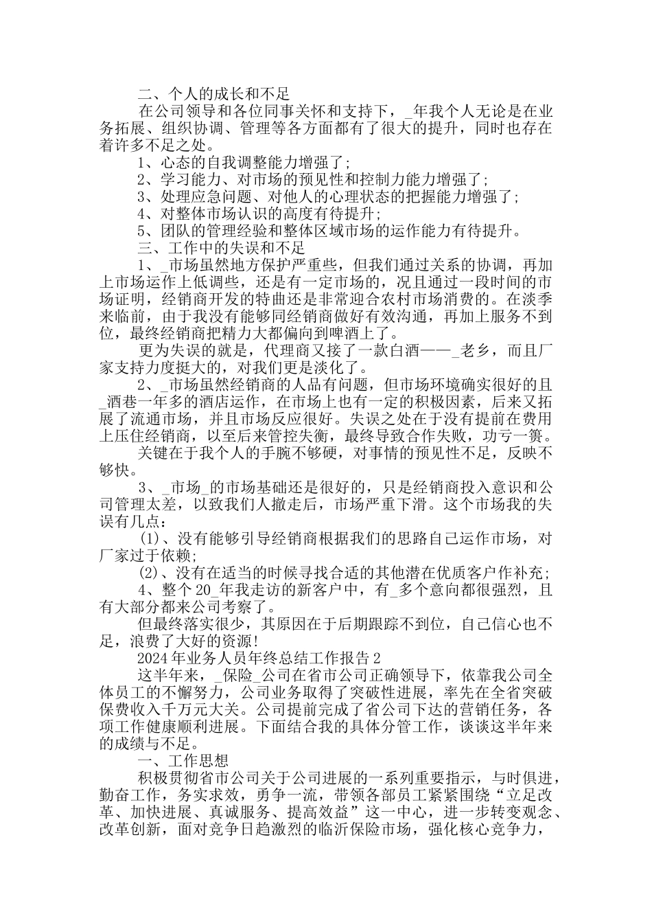 2024年业务人员年终总结工作报告_第2页