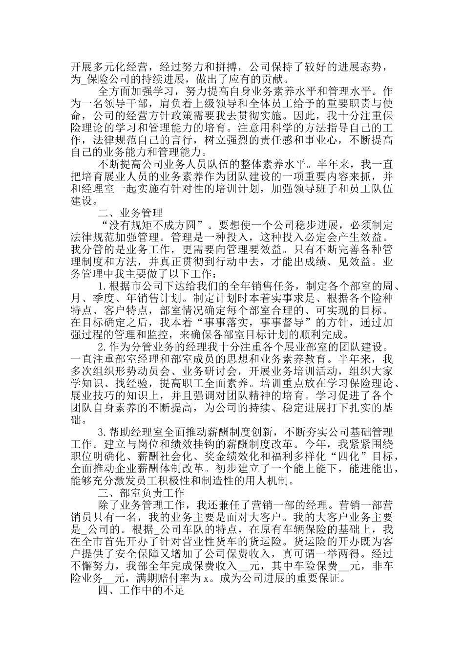 2024年业务人员年终总结工作报告_第3页