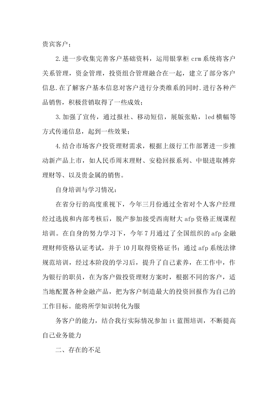 2024年业务员个人转正述职报告文本_第2页