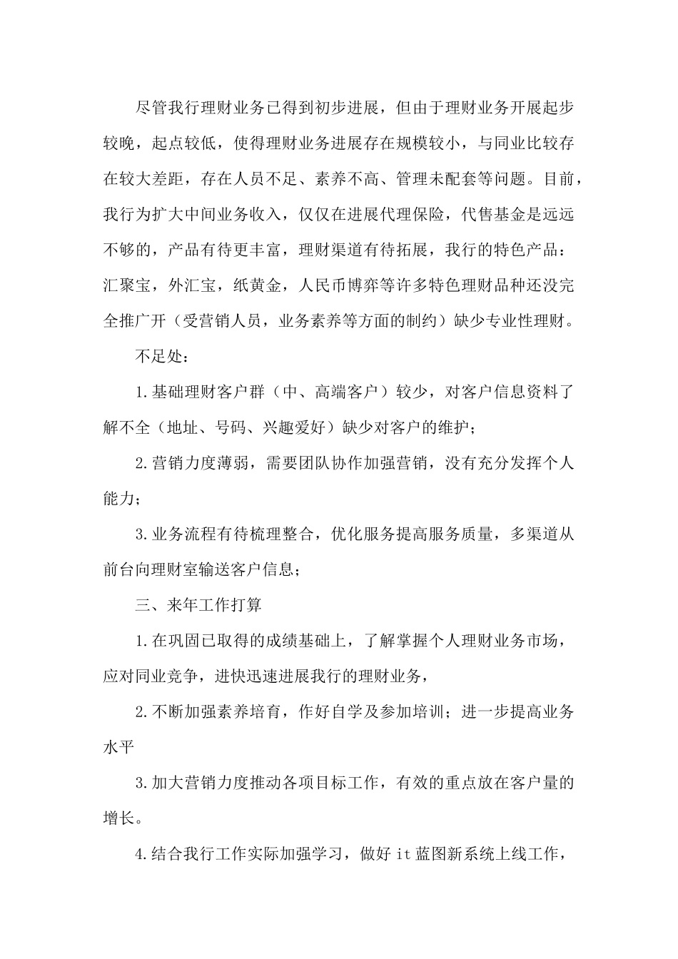 2024年业务员个人转正述职报告文本_第3页