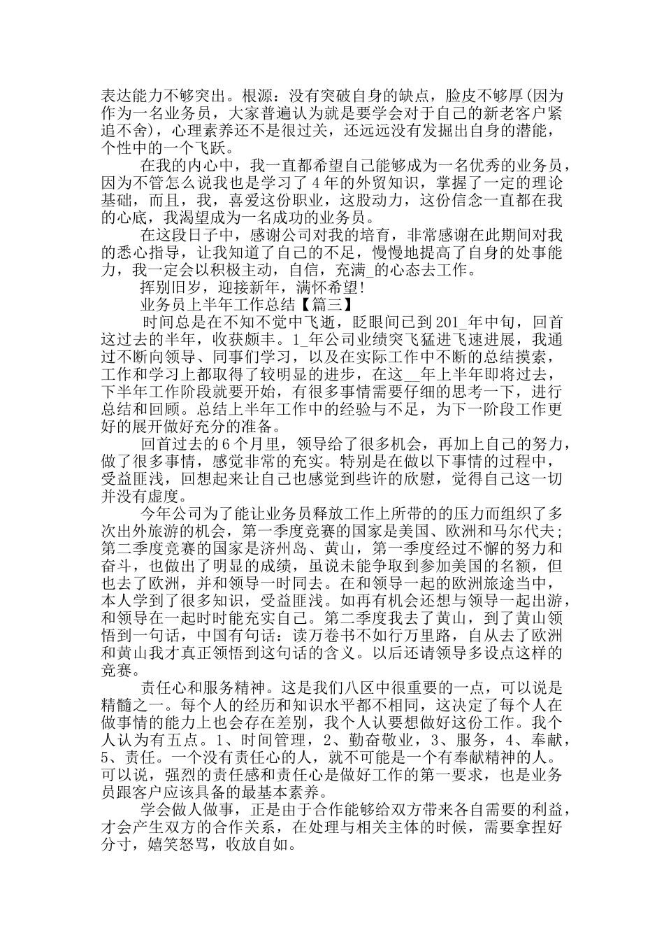 2024年业务员上半年工作总结5篇_第3页
