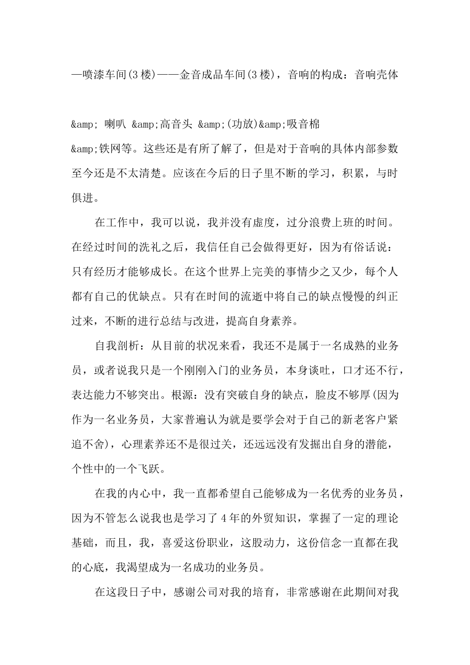 2024年业务员的年度工作总结5篇_第3页