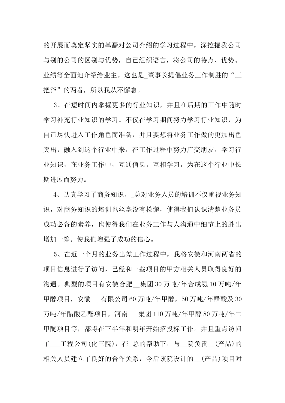 2024年业务员工作总结5篇_第2页