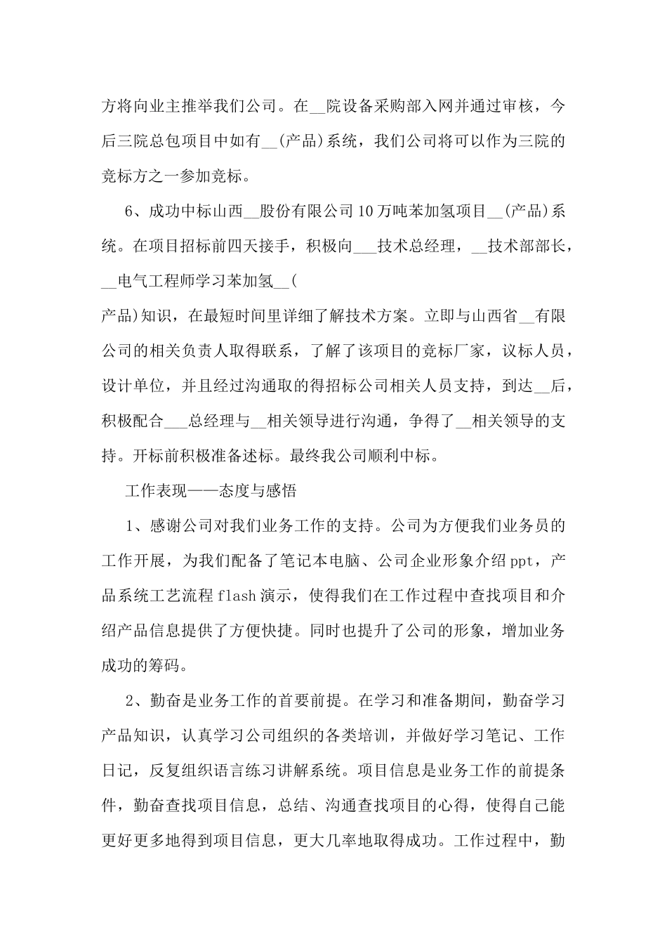 2024年业务员工作总结5篇_第3页