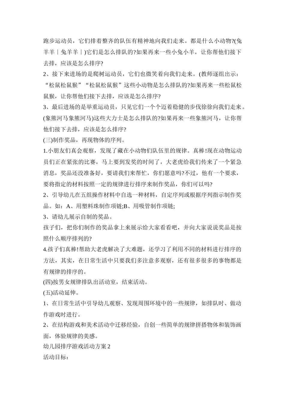 幼儿园排序游戏活动方案模板五篇_第2页