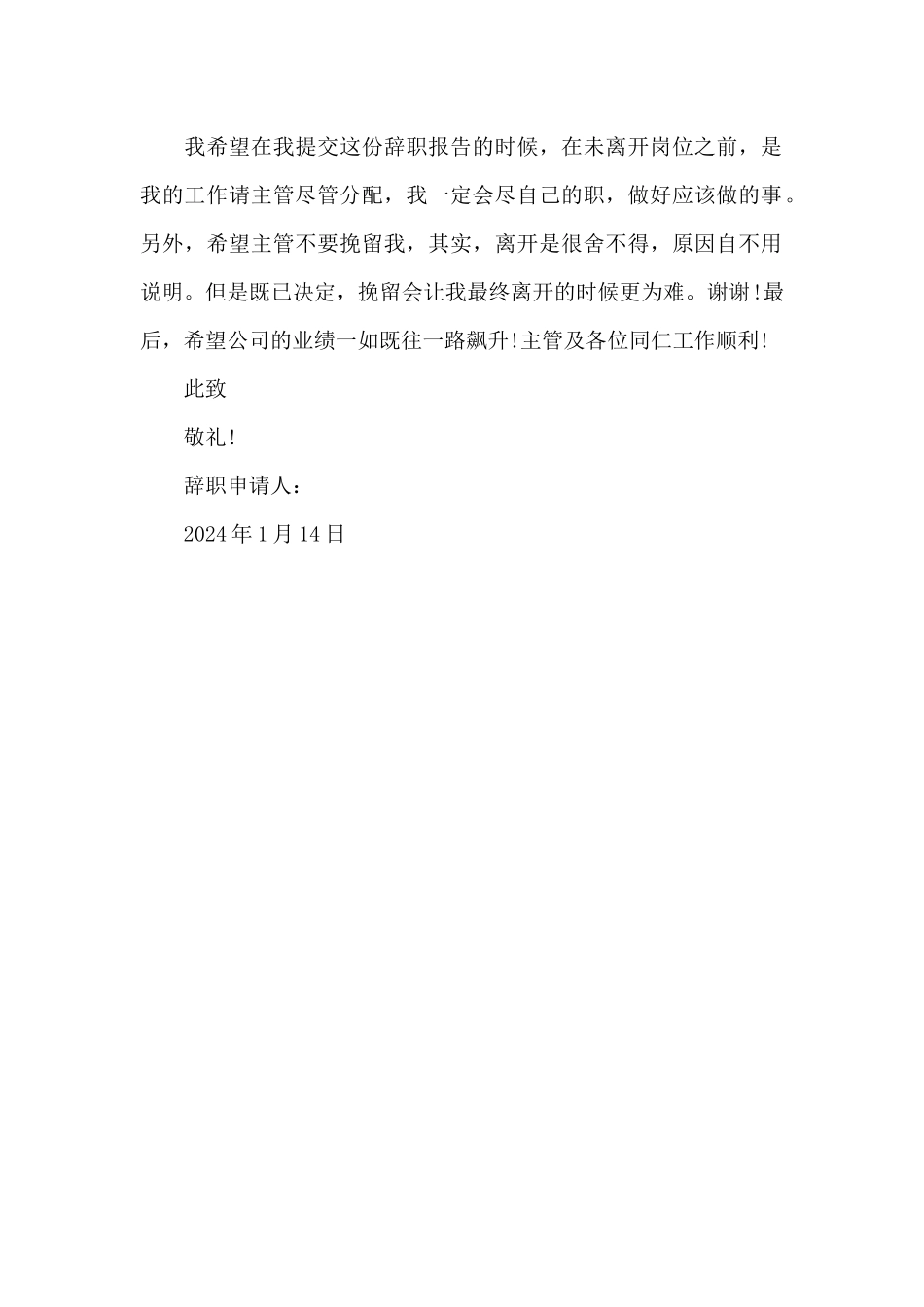 2024年业务员辞职报告800字_第2页