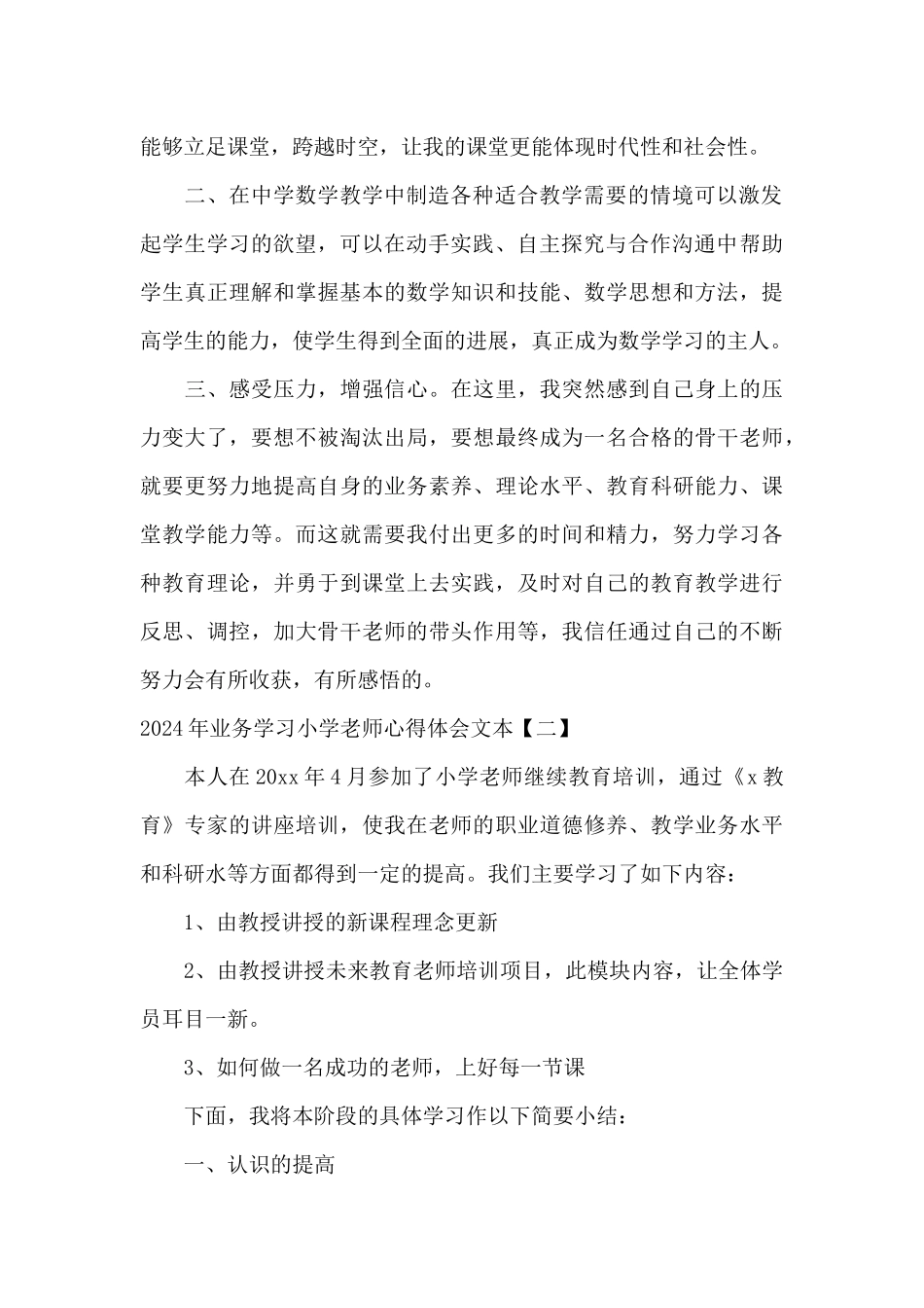 2024年业务学习小学教师心得体会文本_第2页