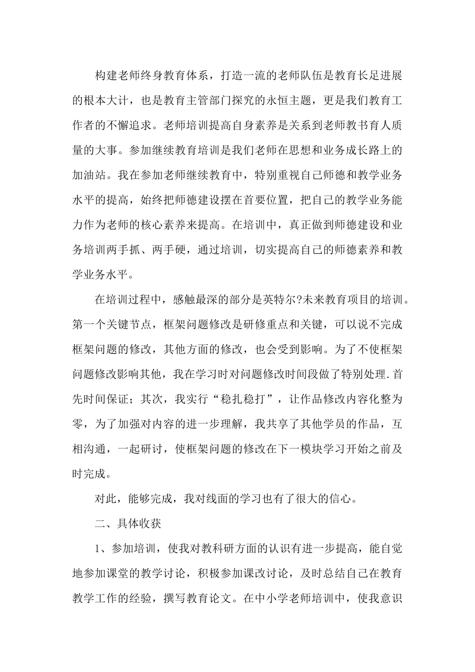 2024年业务学习小学教师心得体会文本_第3页