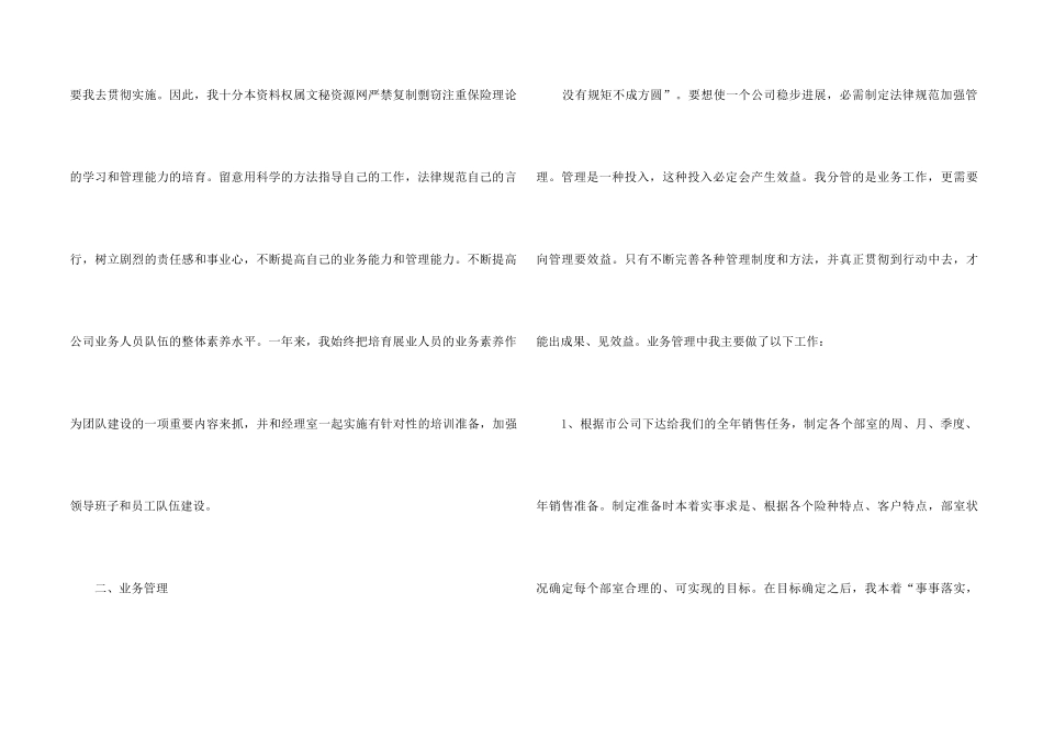 2024年业务经理个人总结_第2页