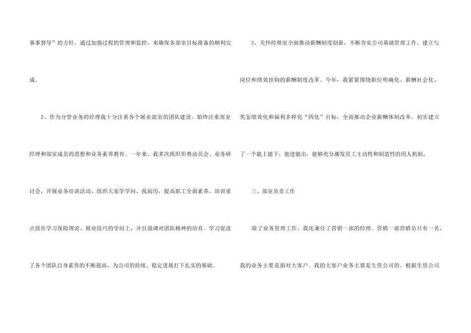 2024年业务经理个人总结_第3页