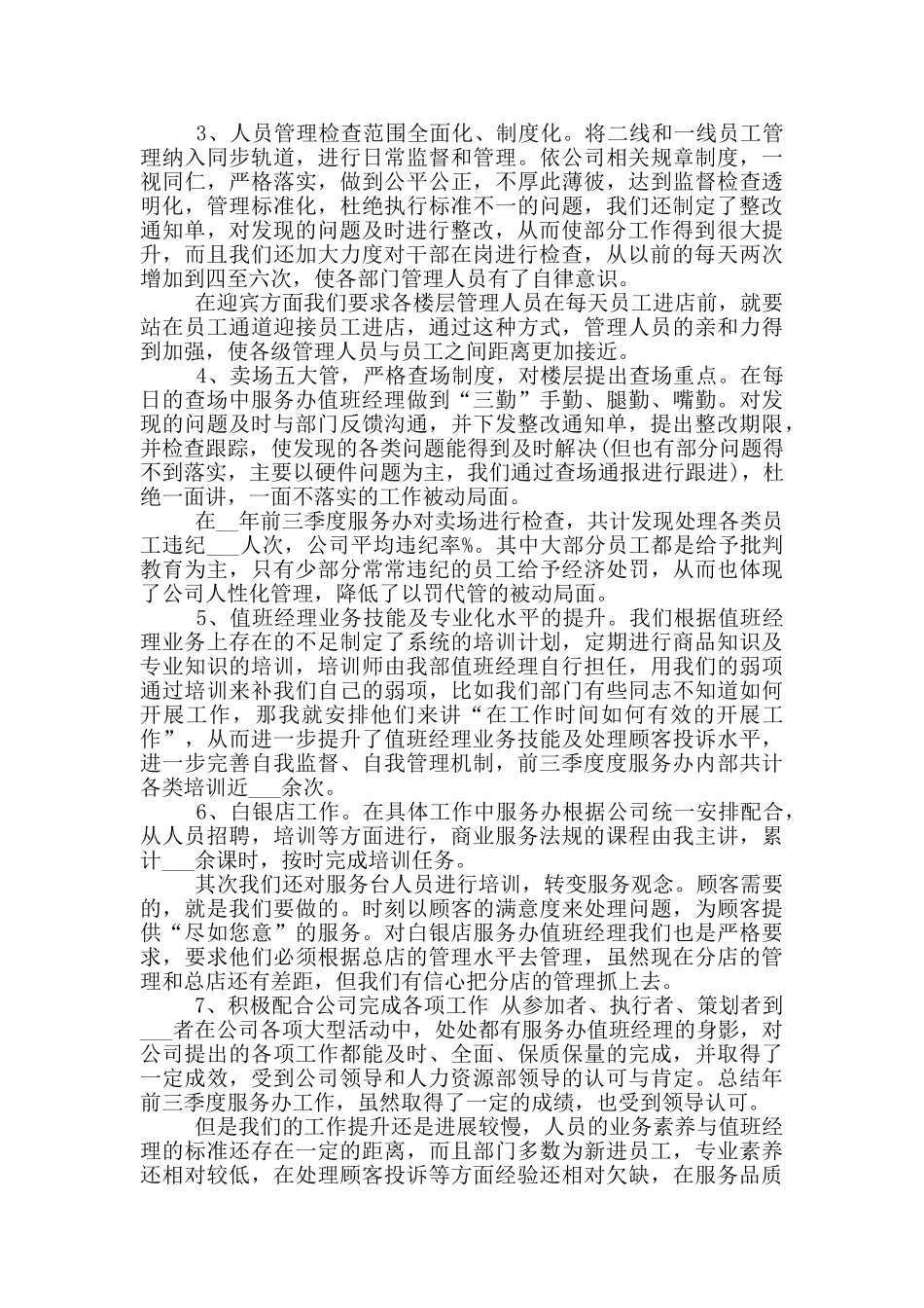 2024年业务部半年工作总结_第2页