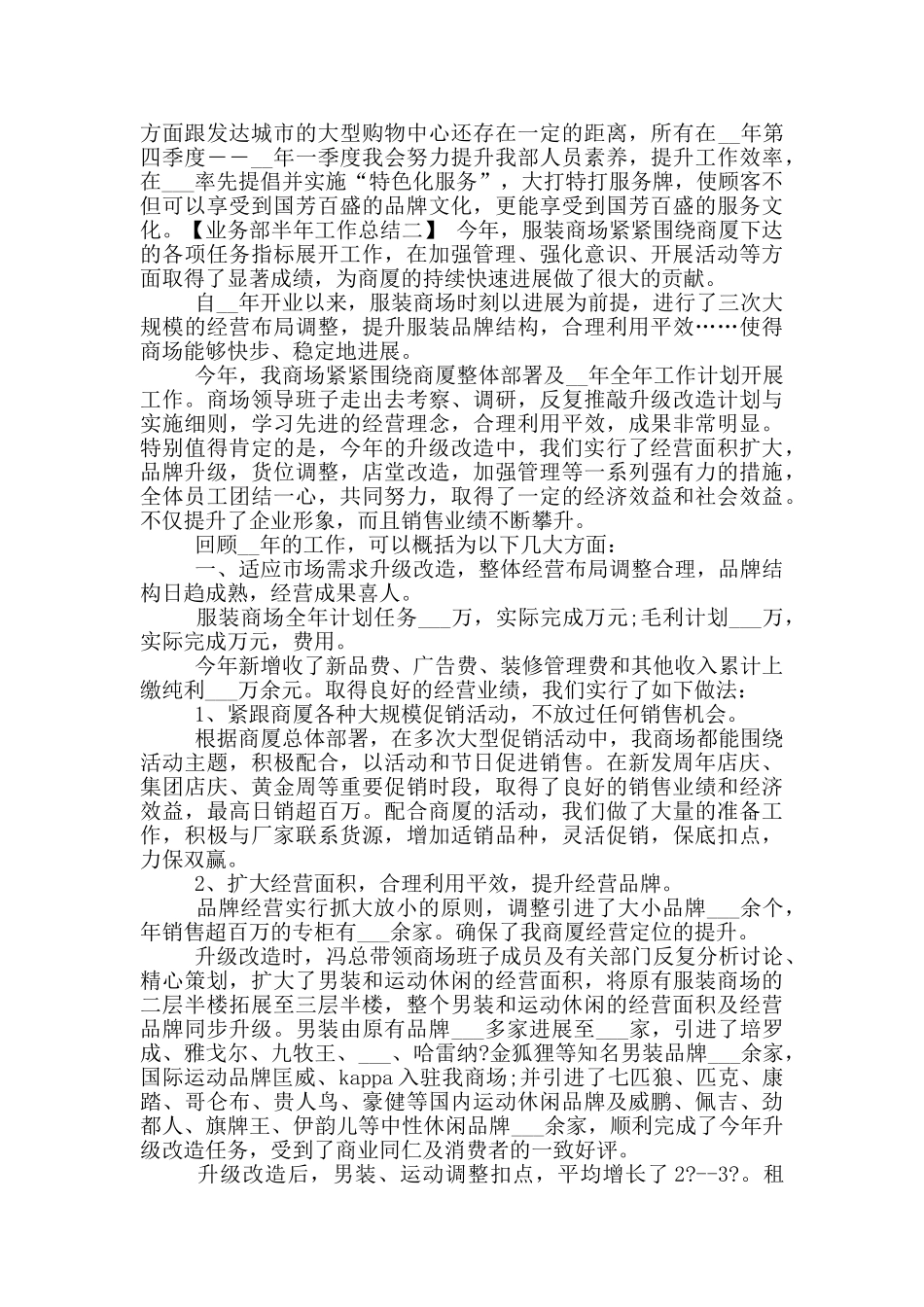 2024年业务部半年工作总结_第3页