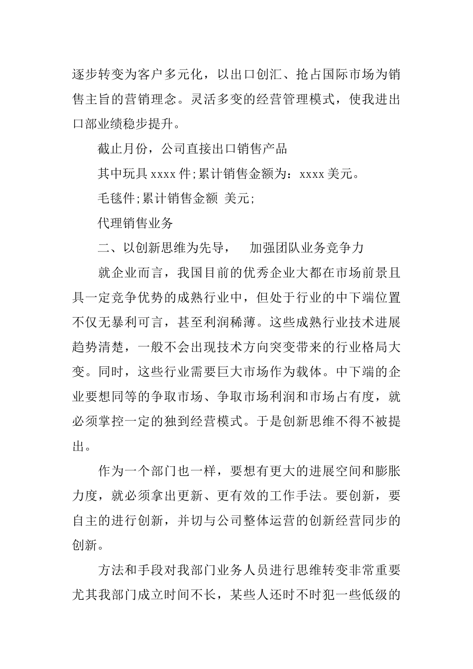 2024年业务部年度总结_第2页