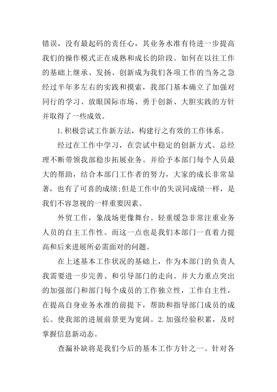 2024年业务部年度总结_第3页