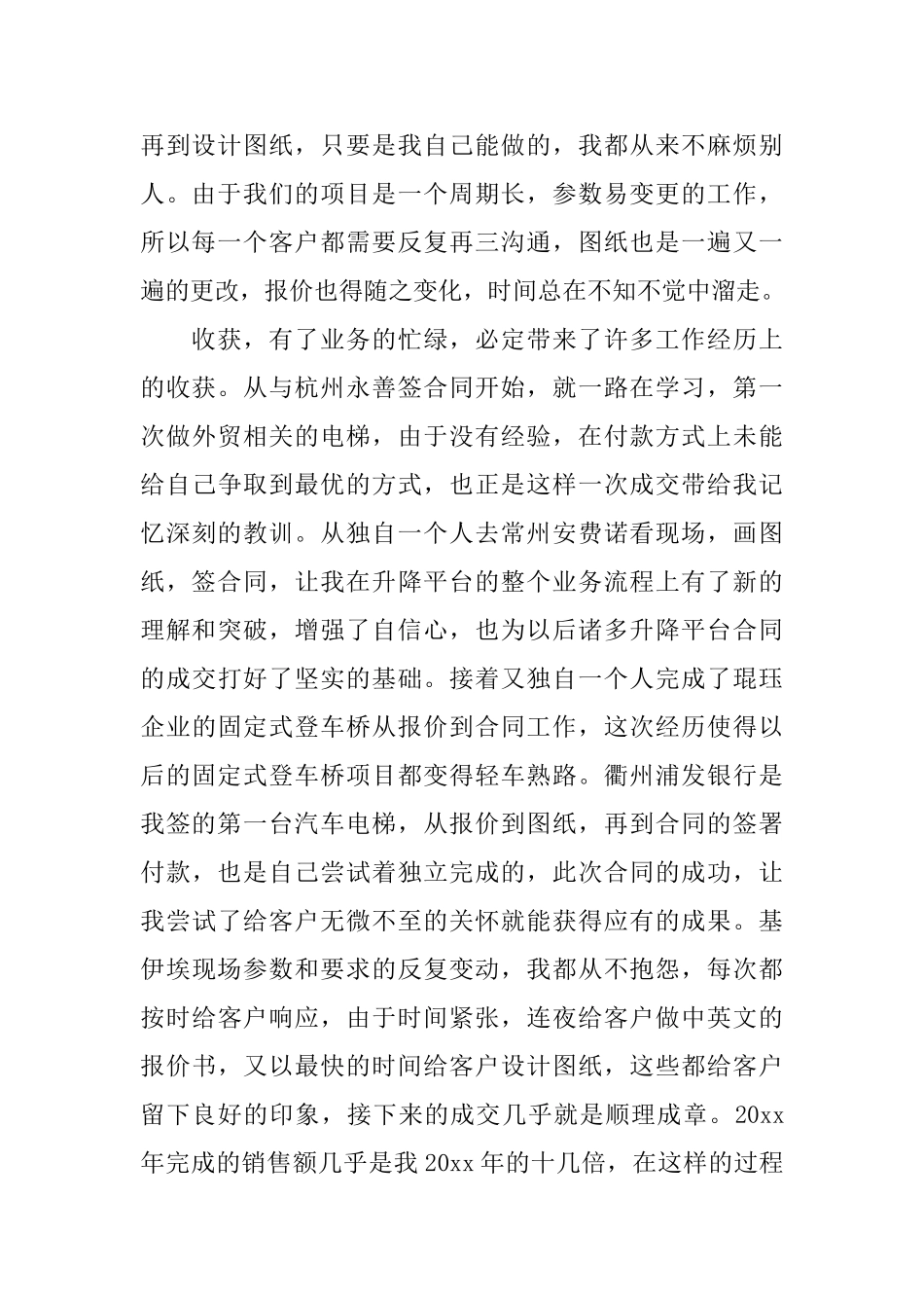 2024年业务部门个人总结范文_第2页