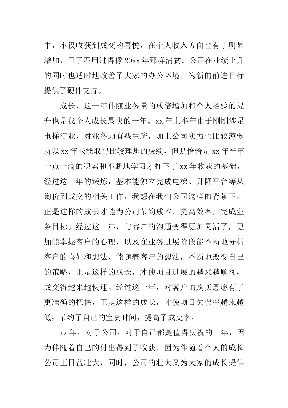 2024年业务部门个人总结范文_第3页