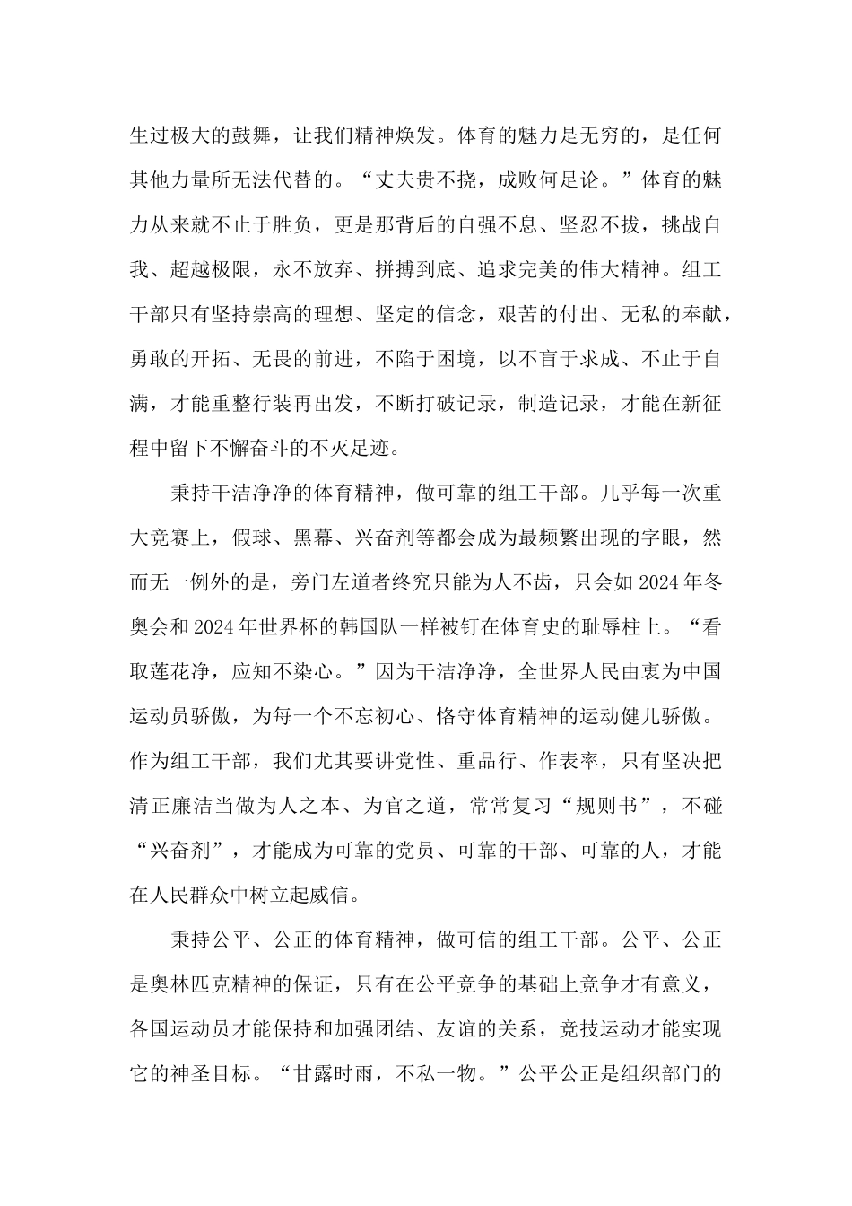 2024年东京奥运会直播观后感范文_第3页